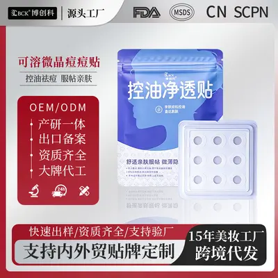 定制美妆化妆品代工OEM/ODM可溶微晶痘痘贴 水胶体控油微晶祛痘贴