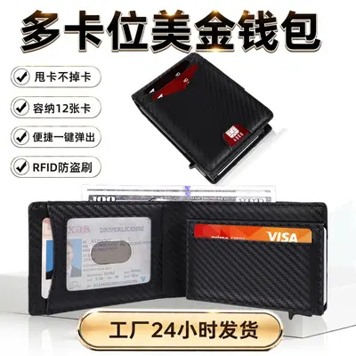 Carbon Fiber Pattern RFID Blocking Flip Card Holder Large Capacity Men's Wallet - 1