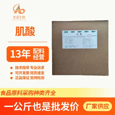 泰格食品级一水肌酸健身增肌食品级营养强化剂粉末肌酸粉高纯度