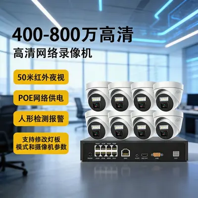 厂家直销800万网络监控摄像头套装室内8路16路安防设备安防工程