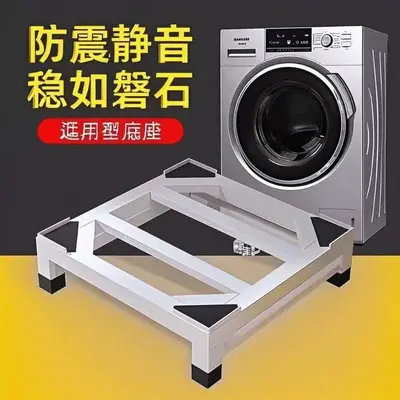 洗衣机底座可移动置物支架滚筒冰箱垫防震脚垫架子托架碳钢防锈