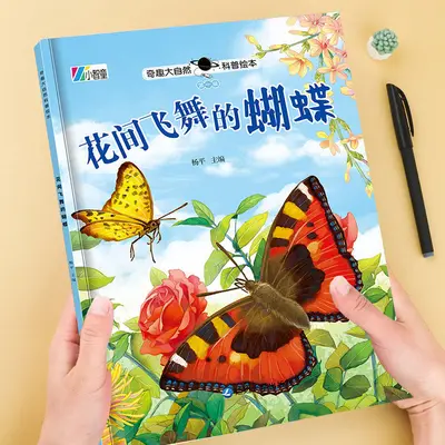 奇趣大自然第一辑绘本幼儿园老师推荐儿童绘本阅读宝宝早教书启蒙 - 8