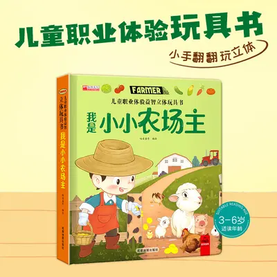儿童职业体验绘本3d立体玩具3-6岁幼儿园亲子阅读情景认知翻翻书 - 7
