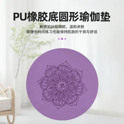 PU+rubber yoga mat, round, thick, silent