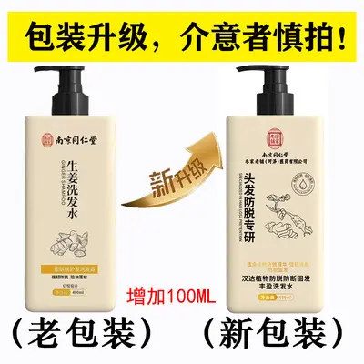 Nanjing Tongrentang Handa Anti-Haarausfall-Ingwer-Shampoo - 6