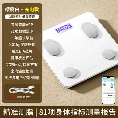 苏泊尔体重秤家用精准电子秤人体称重充电智能减肥专用体脂秤新年 - 7