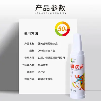 Jianmeirui 50% Glucose Drink Adult Energy Supplement 20ml x 5 Vials