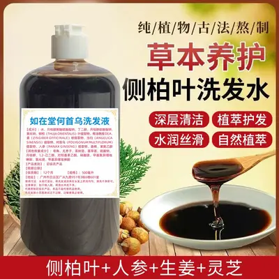 Polygonum Multiflorum Herbal Shampoo - 2