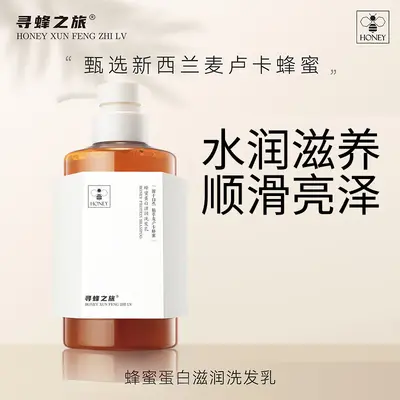 Xunfeng Honey Protein Moisturizing Shampoo Set, Anti-Dandruff, for Women - 7
