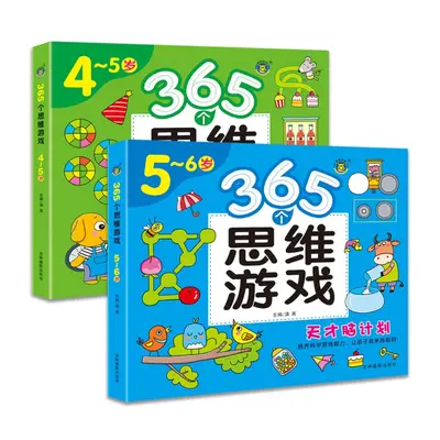 儿童逻辑思维启蒙游戏书全脑黄金期左右脑智力大开发专注力训练