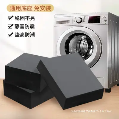 洗衣机减震垫防滑缓冲静音橡胶脚垫防震垫全自动固定底座加高用具