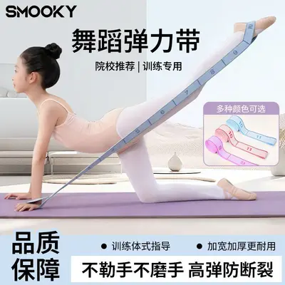 SMOOKY儿童舞蹈弹力带12格分段专用拉力带女瑜伽拉伸数字阻力带