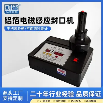 Electromagnetic sensor aluminum foil gasket sealing machine - 2