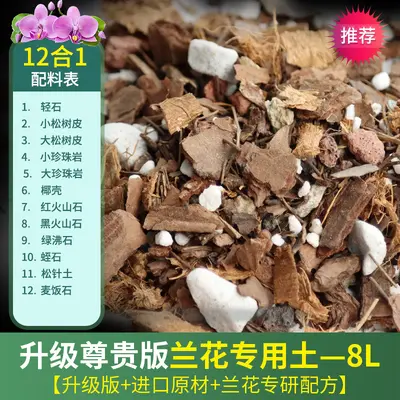 Orchid Soil for Phalaenopsis and Clivia Pine Bark Nutrient Growing Medium - 8
