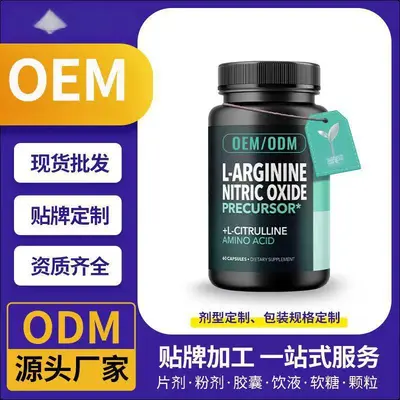 现货TK热销品瓜氨酸精氨酸复合胶囊运动补充剂L-Arginine源头厂家