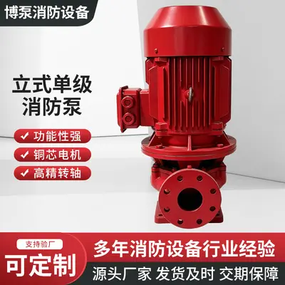 XBD立式单级消防泵增压稳压设备喷淋养扬程灭火系统全套消防泵组