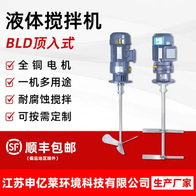 BLD Liquid Dosing Mixer, Vertical Industrial Electric Agitator