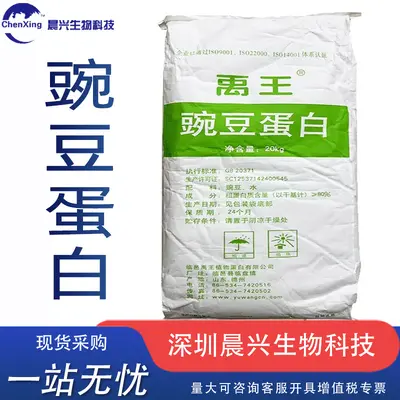 豌豆蛋白粉批发供应双塔豌豆蛋白粉食品级植物蛋白食品原料 - 7
