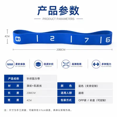 蓝色针织数字带200*4CM瑜伽拉力带深蹲编织弹力带健身拉力阻力带