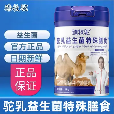 Kamelmilch-Probiotika, 1 kg, Sporternährung - 2