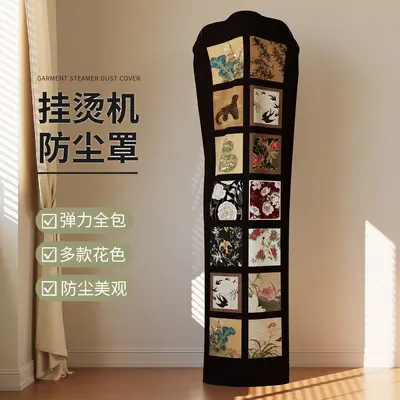 挂烫机防尘罩中国风牛奶丝弹力全包家用布艺罩宋氏美学中古风套子