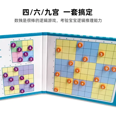 Jiugongge Magnetic Sudoku Chess Game for Primary School Children - 3