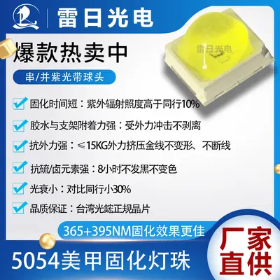 5054 Bead-Top UV LED Chips 365+395nm for Nail Curing Lamps