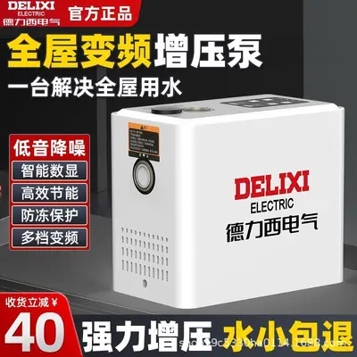 德力西变频小白鲸全自动静音全屋自来水热水器管道加压增压泵