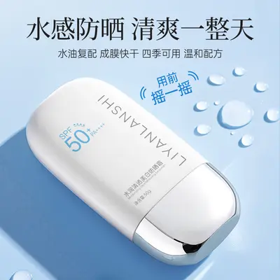 Liyilan poetry sunscreen spray anti-UV moisturizing