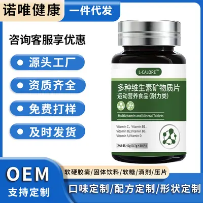 现货L-CALORE多种维生素矿物质运动营养品补充维生素呵护身体健康