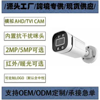跨境专供家用室内外AHD枪机摄像机夜视高清5MP POE全彩监控摄像头 - 7