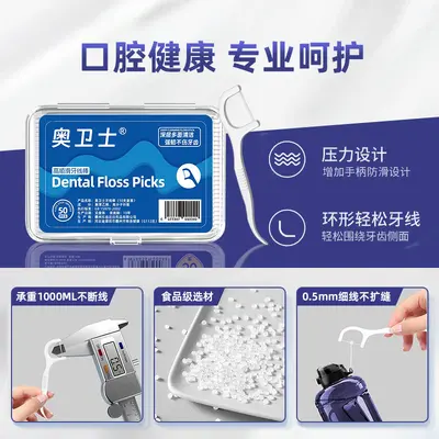 奥卫士超细牙线棒一次性牙签牙线家庭装便携剔牙线盒经典顺滑牙线 - 4