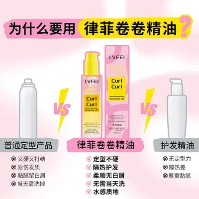 律菲卷卷精油卷发护发精油定型护发二合一持久留香代发 - 4