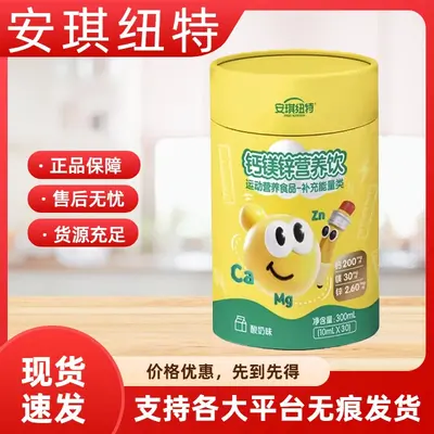 安琪-纽特钙镁锌营养饮运动营养食品正品无痕代发售后无忧L