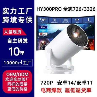 Sınır Ötesi Bestseller hy300pro Tüp Projektör Ev Tipi Android 11 Bluetooth 4K HD Taşınabilir Projeksiyon Makinesi Fabrika - 1