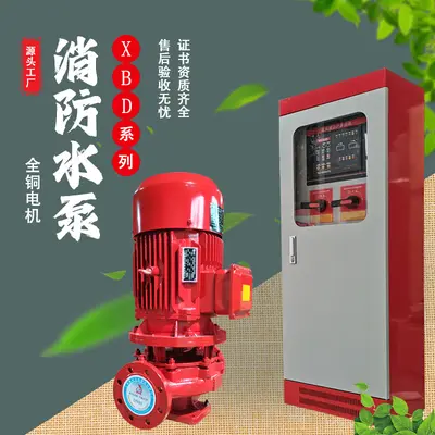 XBD8.0/40消防泵55KW管道增压消火栓泵喷淋系统稳压设备工厂直销