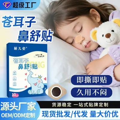 Children's Xanthium Nasal Relief Patches with Mugwort Moxa