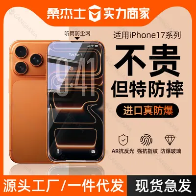 Sangjieshi AR Kaplamalı iPhone 17 Temperli Cam Ekran Koruyucu