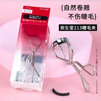 Japanese-Style Eyelash Curler, Model 213, Portable Stainless Steel