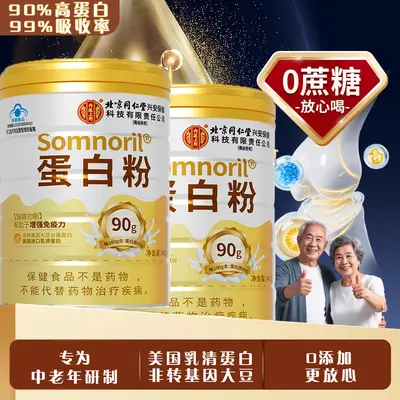 Tongrentang Protein Powder for Immunity, Middle-Aged and Elderly - 2