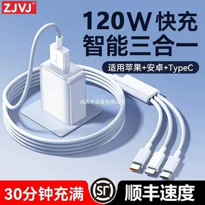 三合一120W超级快充多口充电器数据线一拖三多头USB插头耳机三口