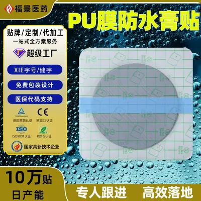 Round Waterproof PU Black Plaster Patch for Knee and Neck