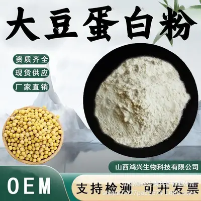 大豆蛋白粉 食品级原料水溶性大豆提取物粉末固体饮料现货包邮