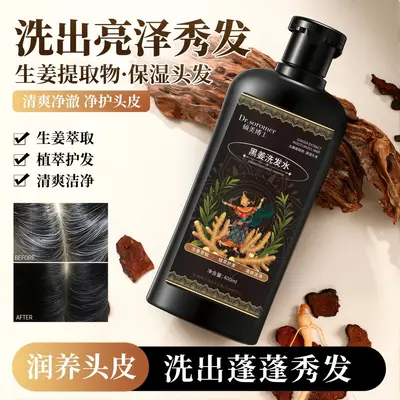 热销爆款硕美博士黑姜洗发水控油蓬松柔顺秀发深层清洁去屑洗发露