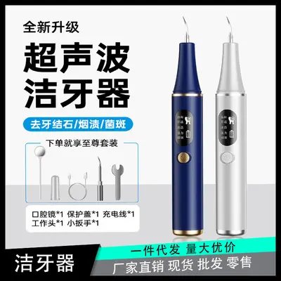 源头工厂5件套家用超声波洁牙器冲烟渍牙洗牙器口腔清洁套装批发