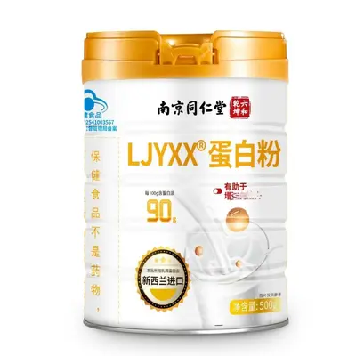 蓝帽南京同仁堂90%LJYXX蛋白粉乳清乳白现货代发批发源头工厂授权