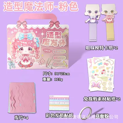 Magic Hairstylist Quiet Sticker Book, DIY Paper Cutting Set - 9