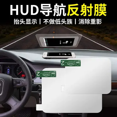 HUD head-up display accessories special protective film universal car reflective HD film projection film navigation film