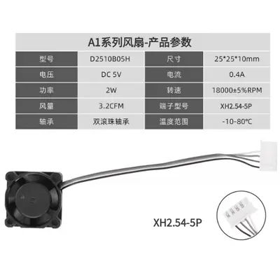 Bamboo Cooling Fan 2510 Ball Bearing for Tuo P1/X1 and A1 mini - 7