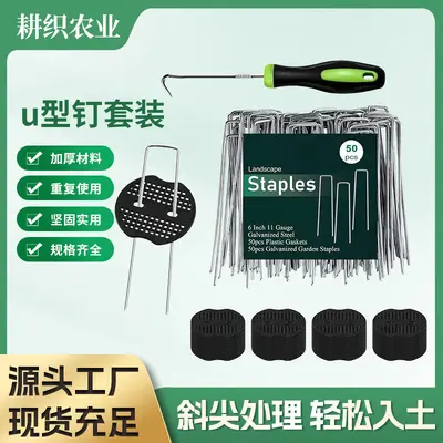 Lawn pegs cross-border U-shaped peg set artificial grass galvanized steel pegs ground cloth mulch pegs pipe three-dimensional mesh fixing pegs